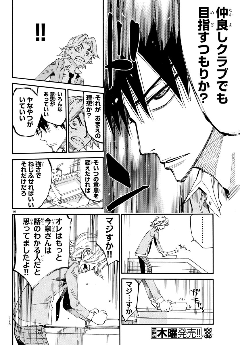 Yowamushi Pedal Chapter 645 16ページ