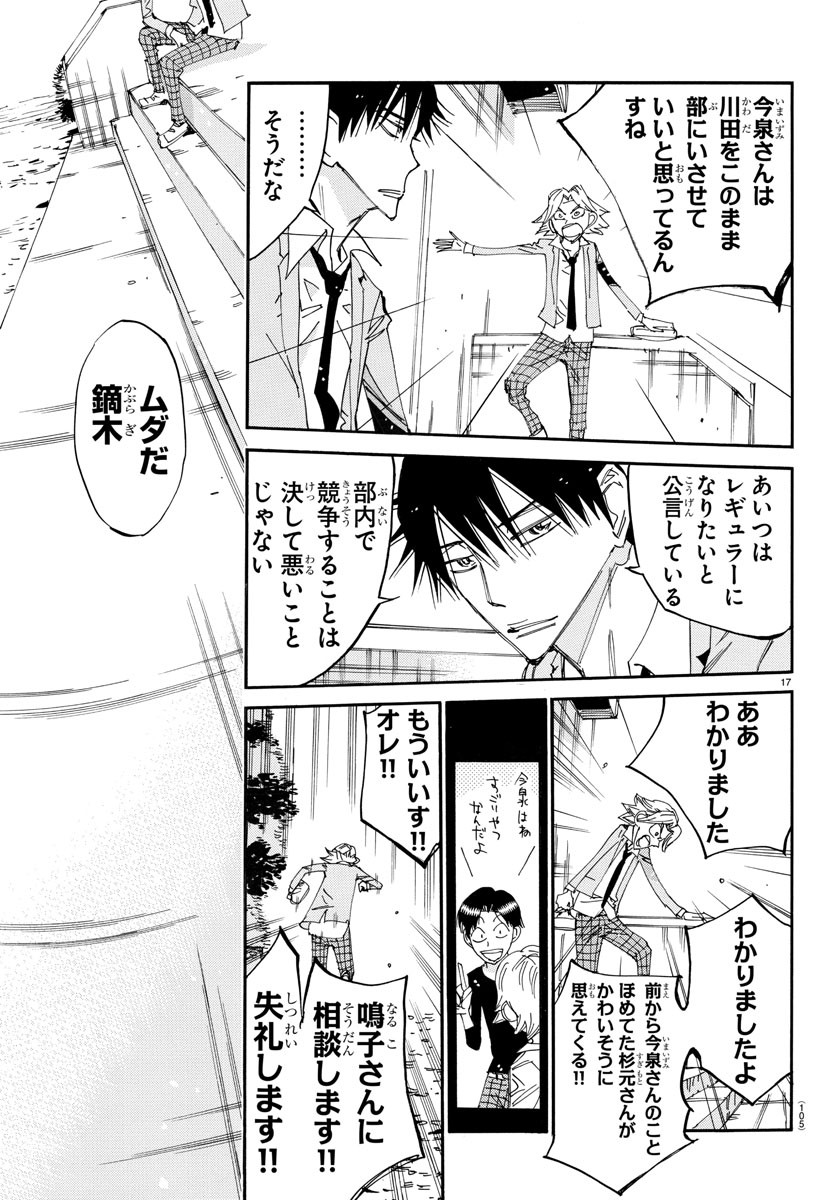 Yowamushi Pedal Chapter 645 17ページ