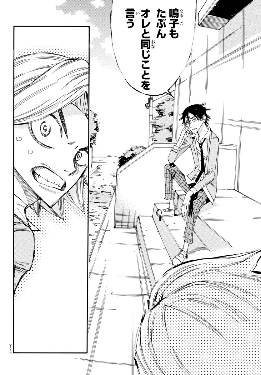 Yowamushi Pedal Chapter 645 18ページ
