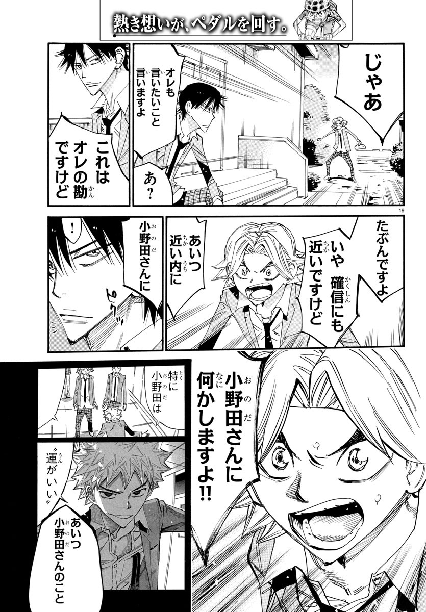 Yowamushi Pedal Chapter 645 19ページ