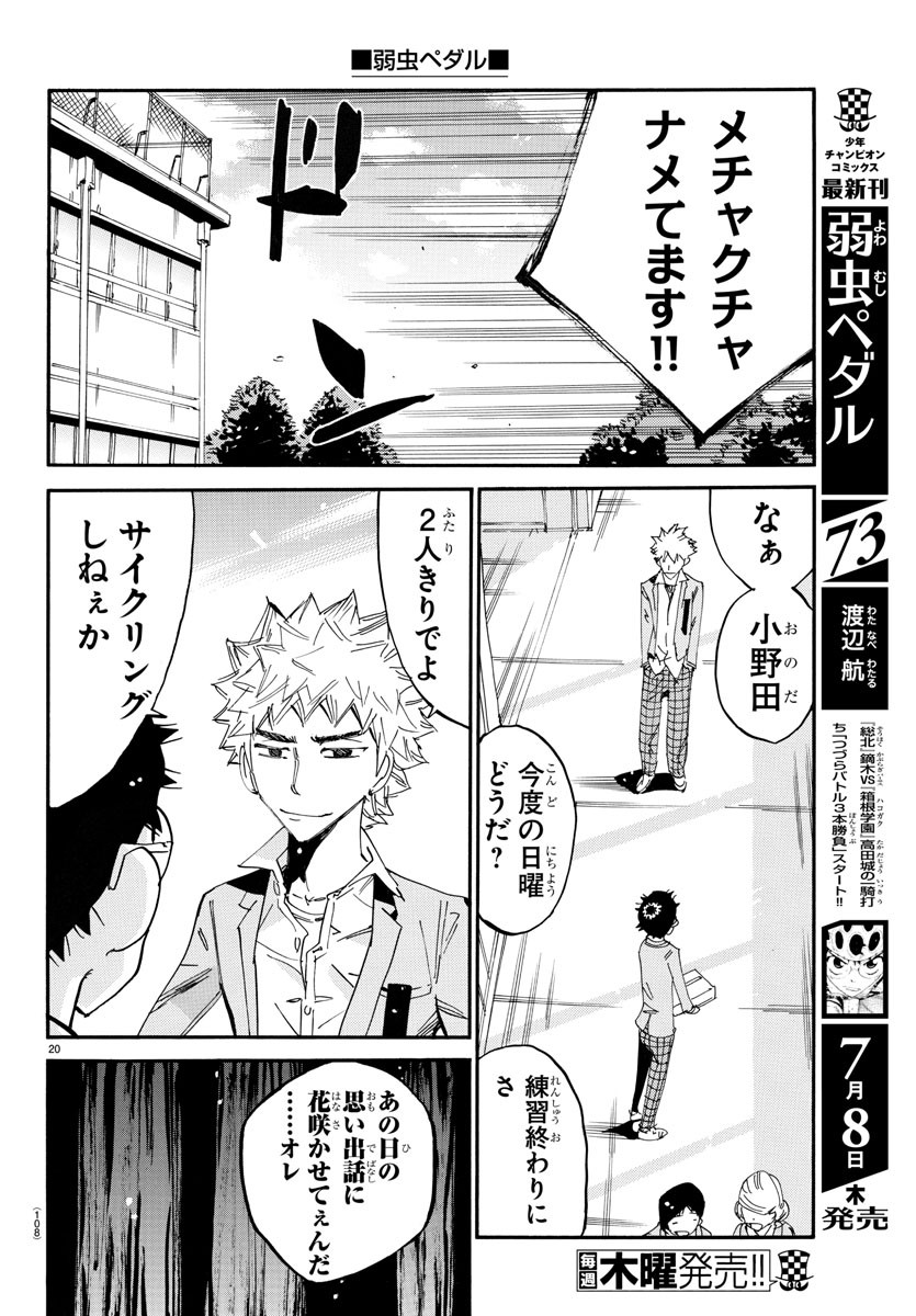 Yowamushi Pedal Chapter 645 20ページ
