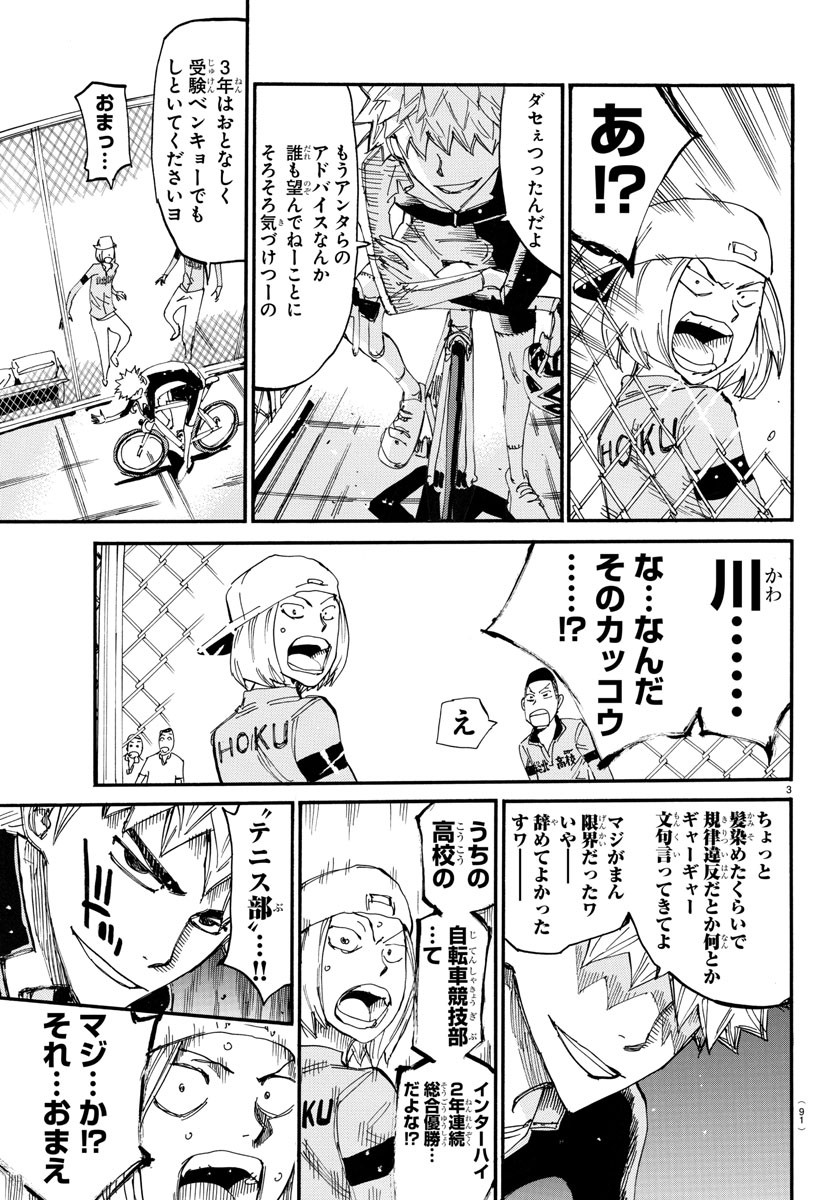 Yowamushi Pedal Chapter 645 3ページ