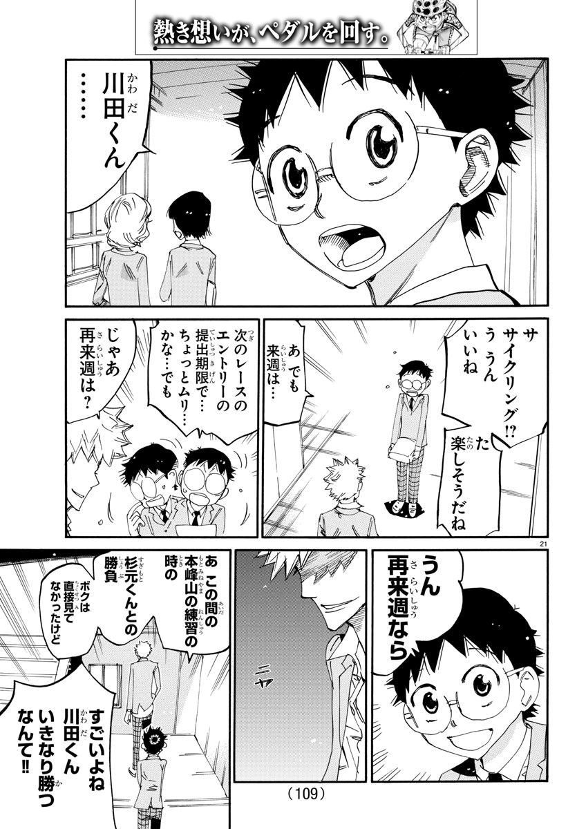 Yowamushi Pedal Chapter 645 21ページ