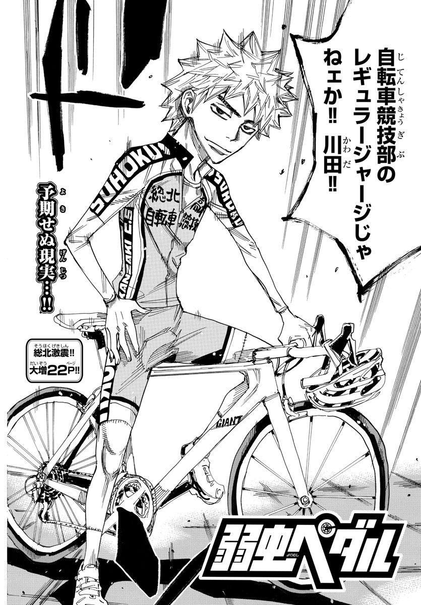 Yowamushi Pedal Chapter 645 4ページ