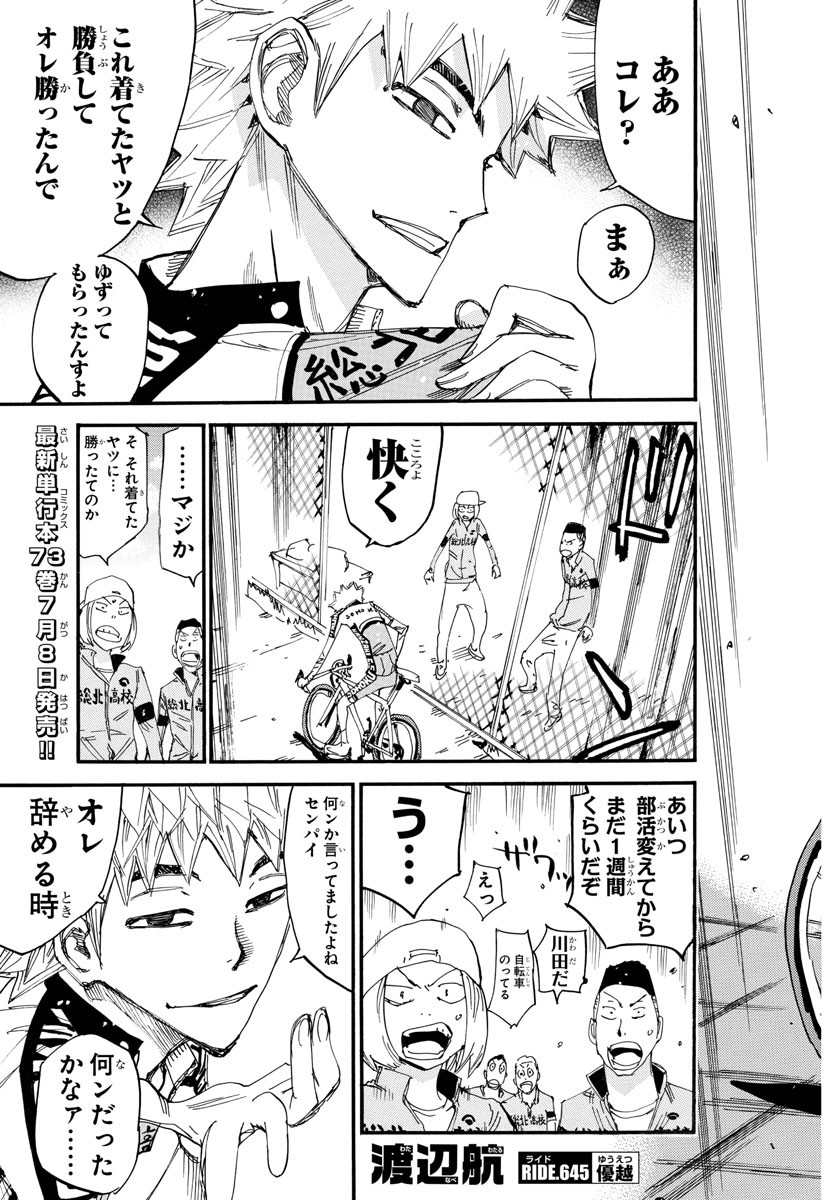 Yowamushi Pedal Chapter 645 5ページ