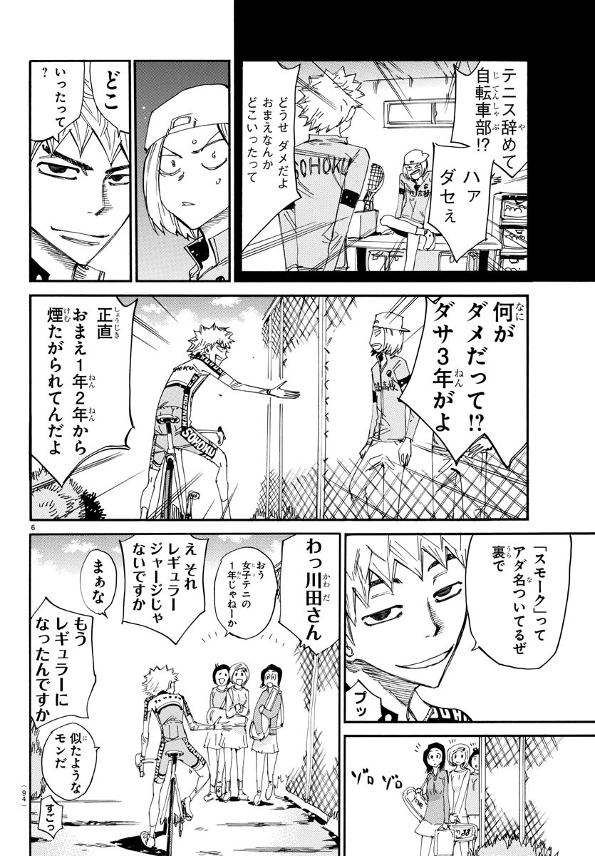 Yowamushi Pedal Chapter 645 6ページ