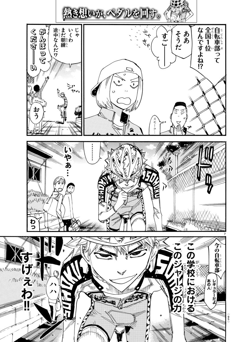 Yowamushi Pedal Chapter 645 7ページ