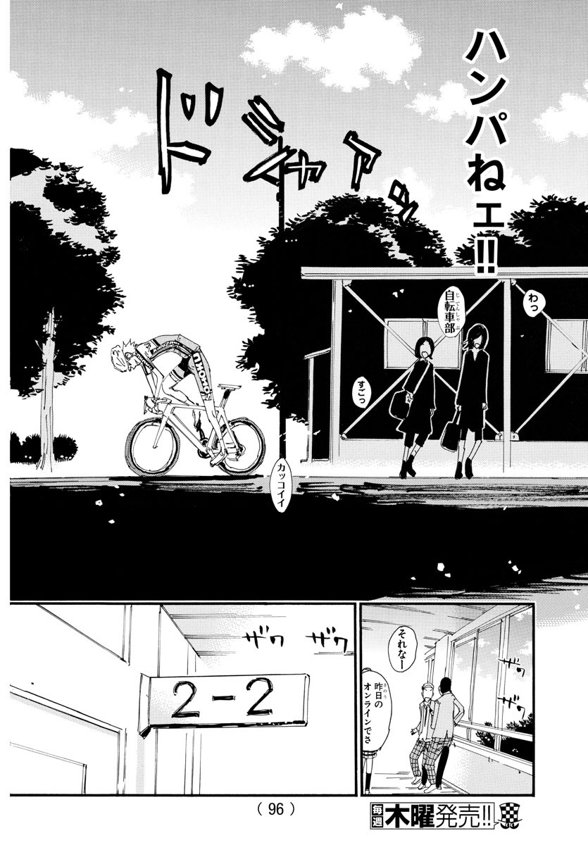 Yowamushi Pedal Chapter 645 8ページ
