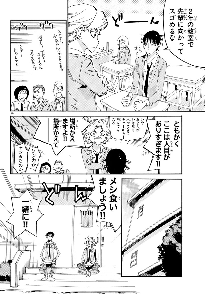 Yowamushi Pedal Chapter 645 10ページ