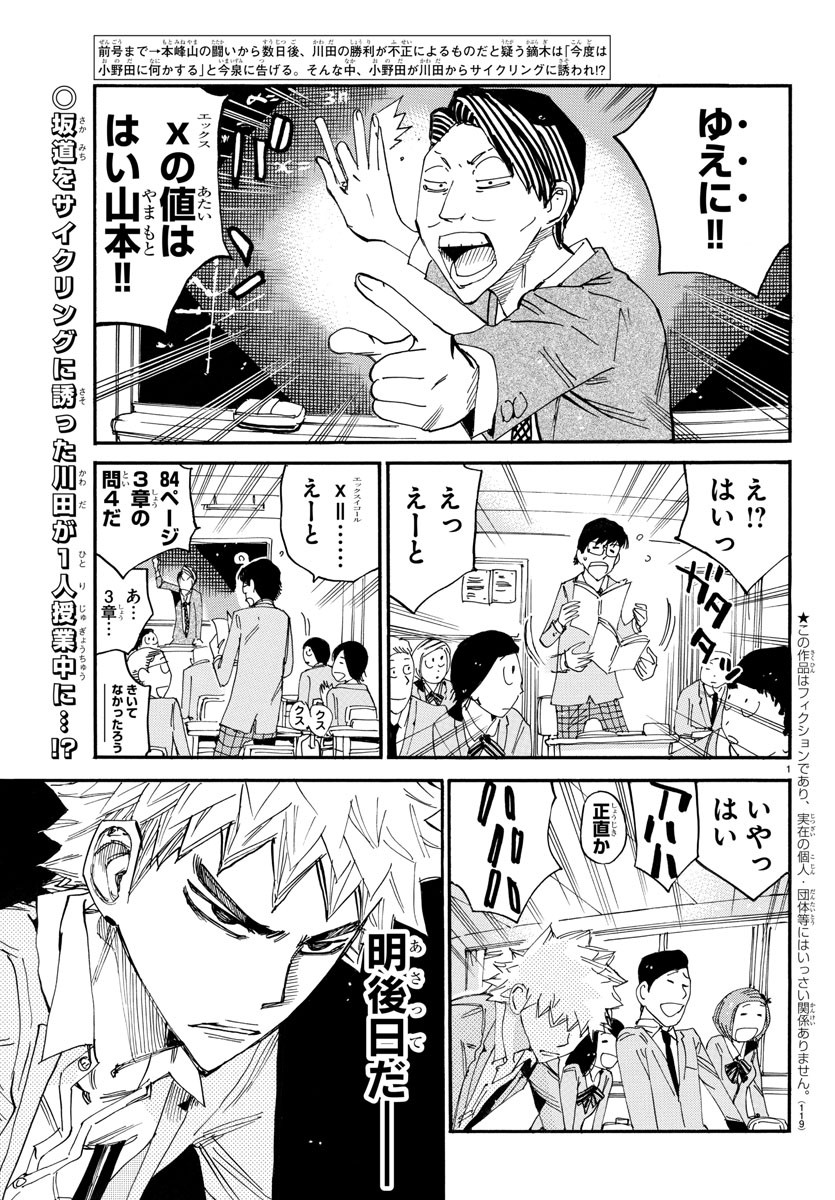 Yowamushi Pedal Chapter 646 2ページ