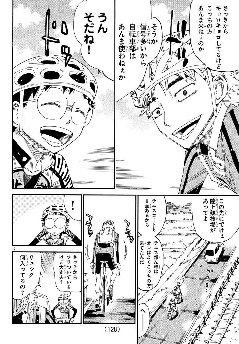 Yowamushi Pedal Chapter 646 11ページ