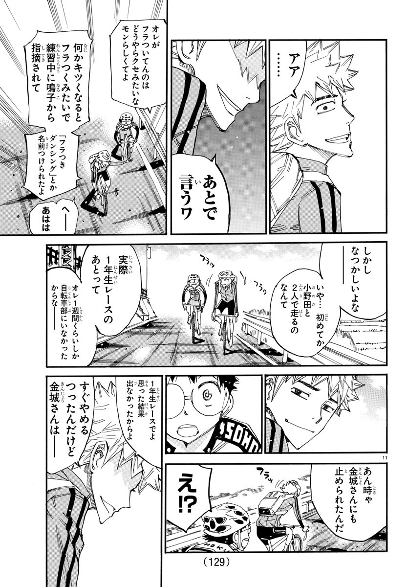Yowamushi Pedal Chapter 646 12ページ