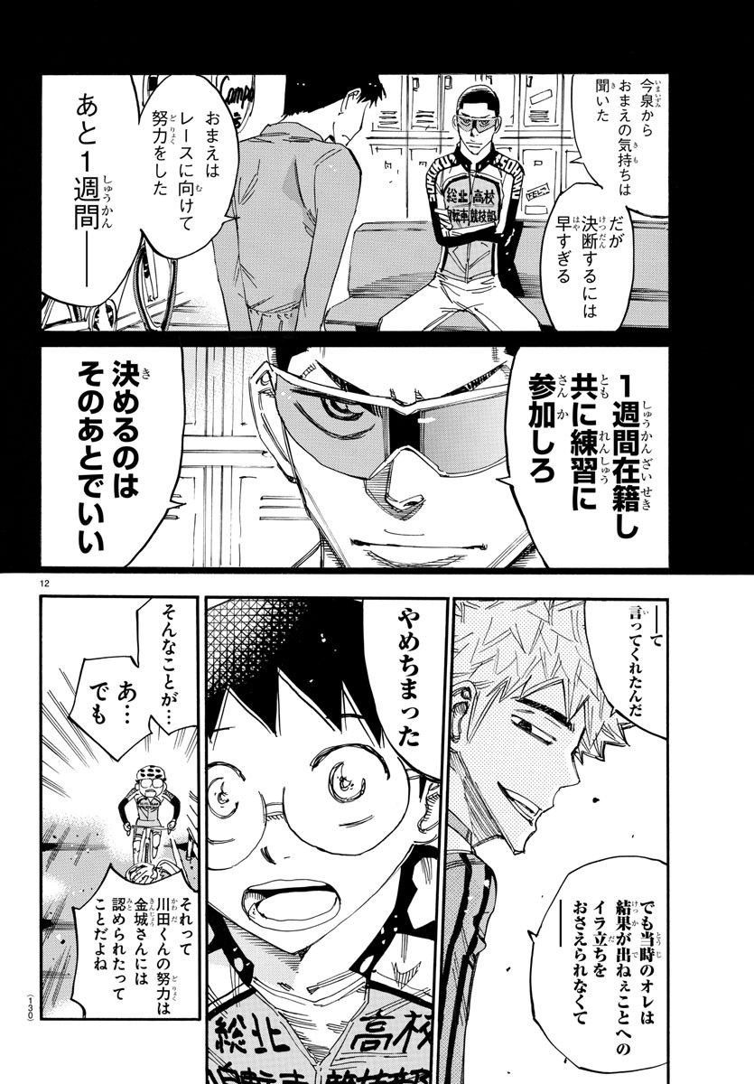 Yowamushi Pedal Chapter 646 13ページ