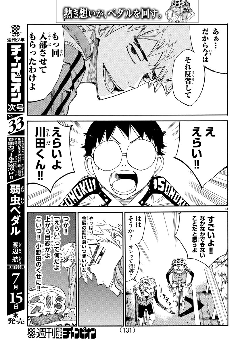 Yowamushi Pedal Chapter 646 14ページ
