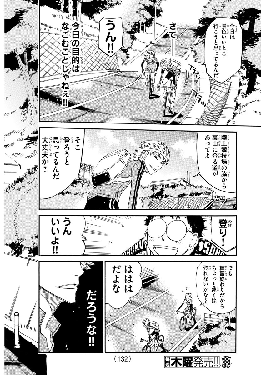 Yowamushi Pedal Chapter 646 15ページ