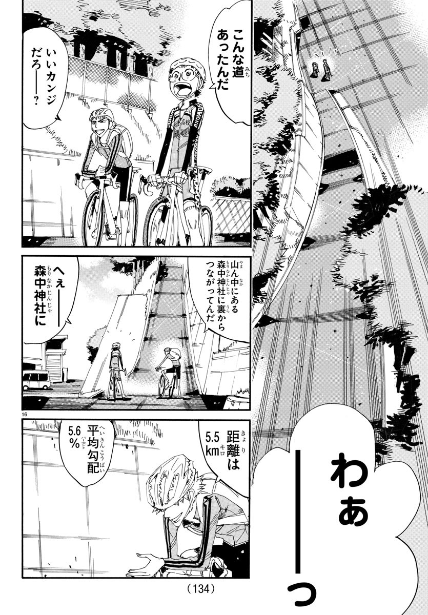 Yowamushi Pedal Chapter 646 17ページ