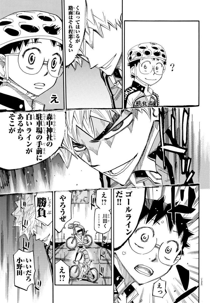 Yowamushi Pedal Chapter 646 18ページ