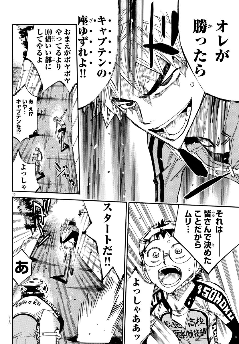 Yowamushi Pedal Chapter 646 19ページ