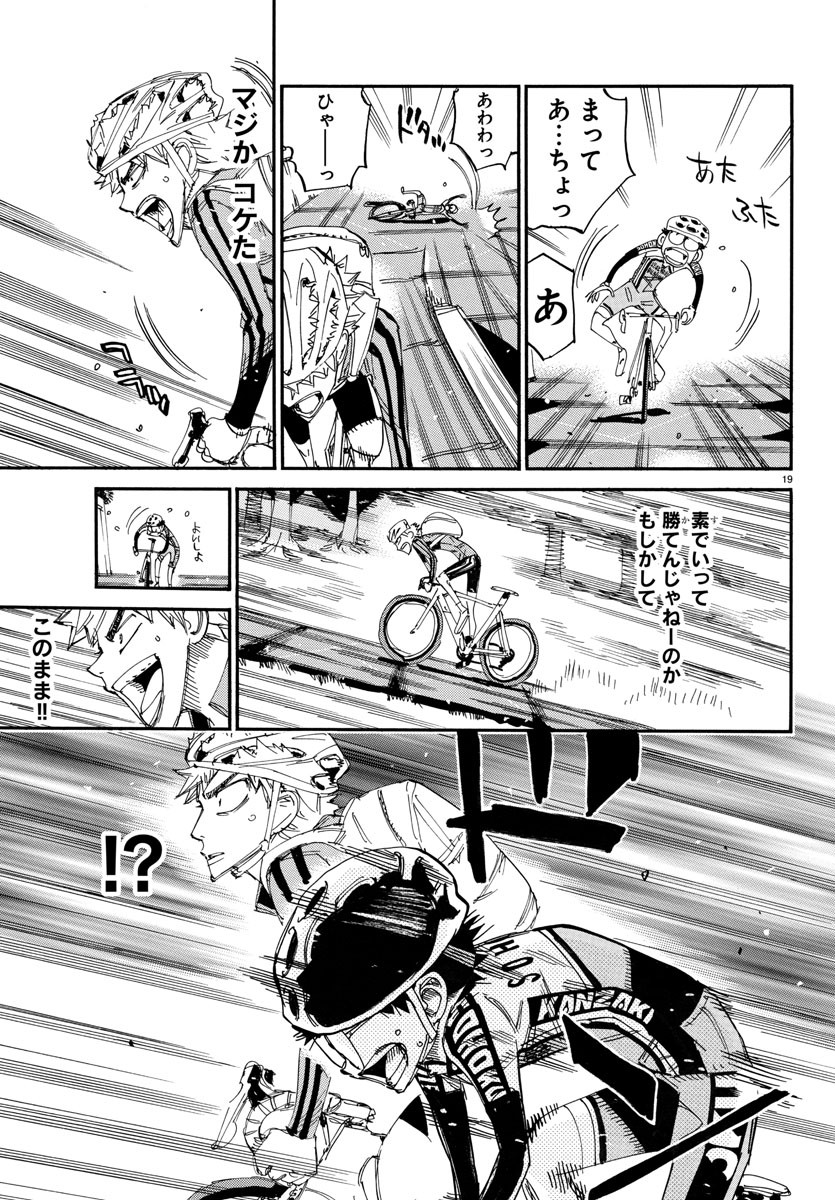 Yowamushi Pedal Chapter 646 20ページ