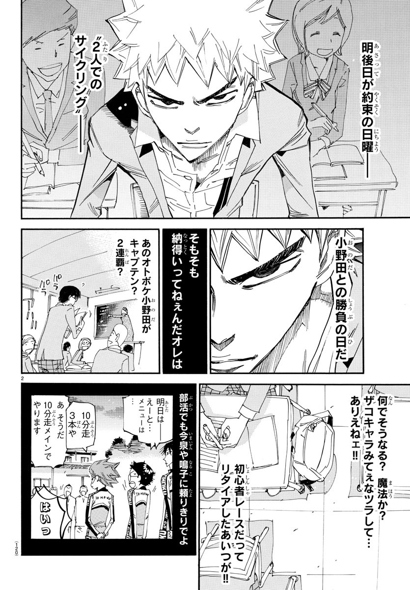 Yowamushi Pedal Chapter 646 3ページ