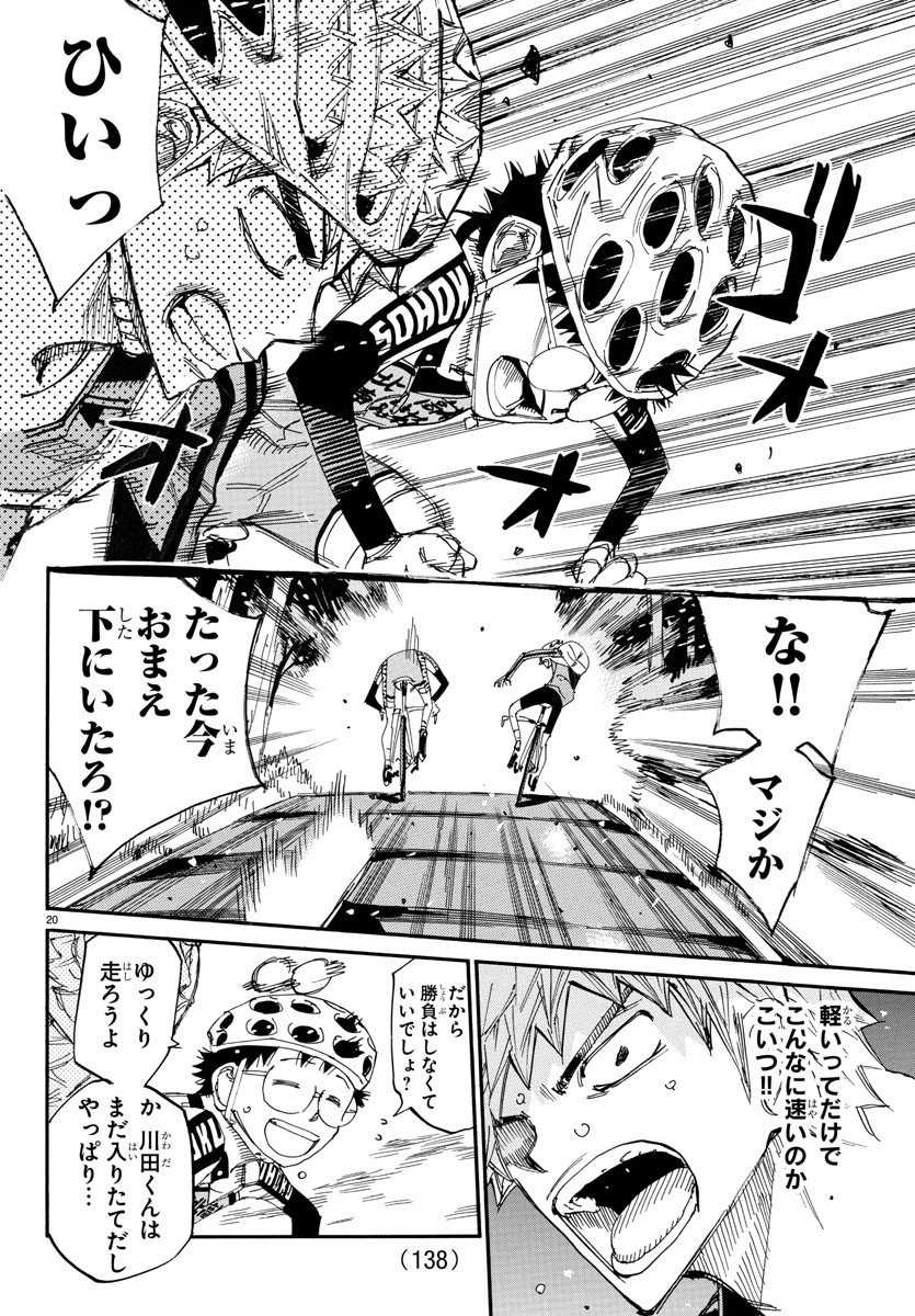 Yowamushi Pedal Chapter 646 21ページ