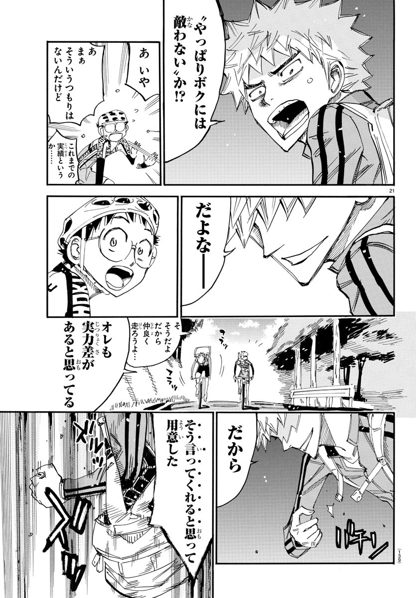 Yowamushi Pedal Chapter 646 22ページ