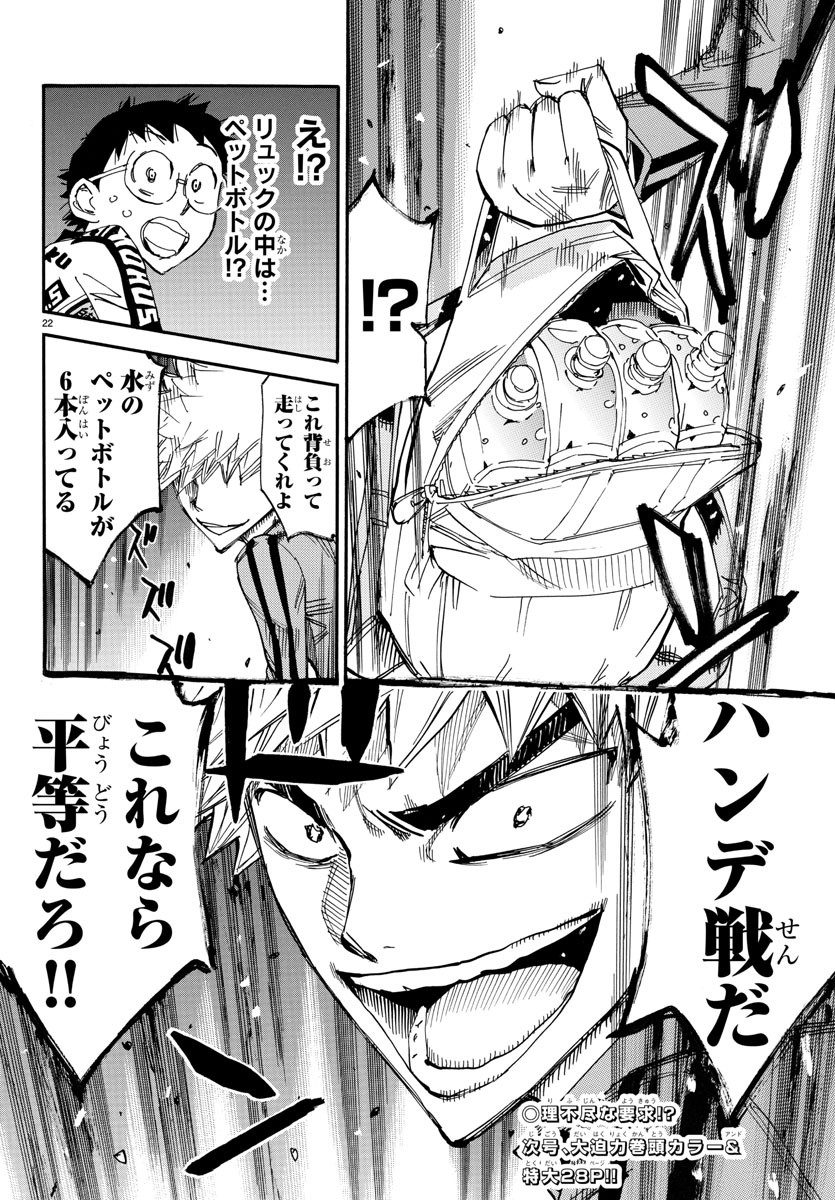 Yowamushi Pedal Chapter 646 23ページ