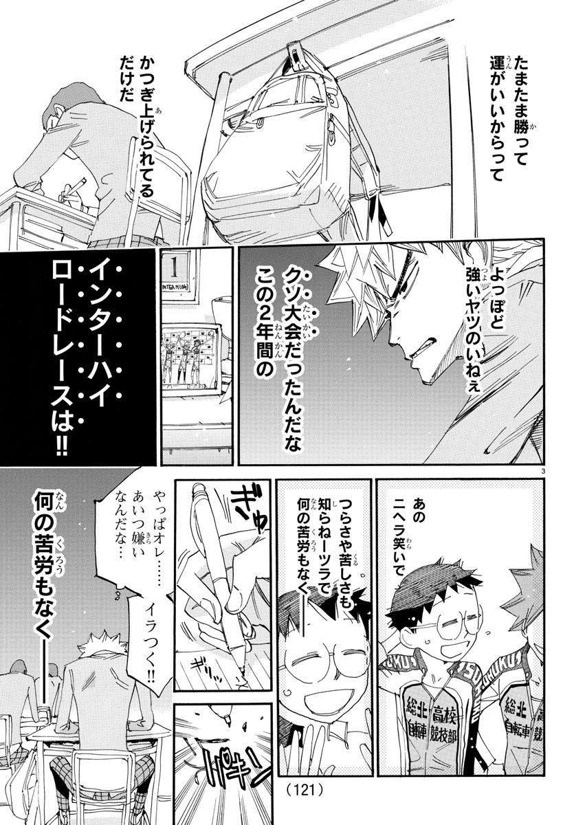 Yowamushi Pedal Chapter 646 4ページ