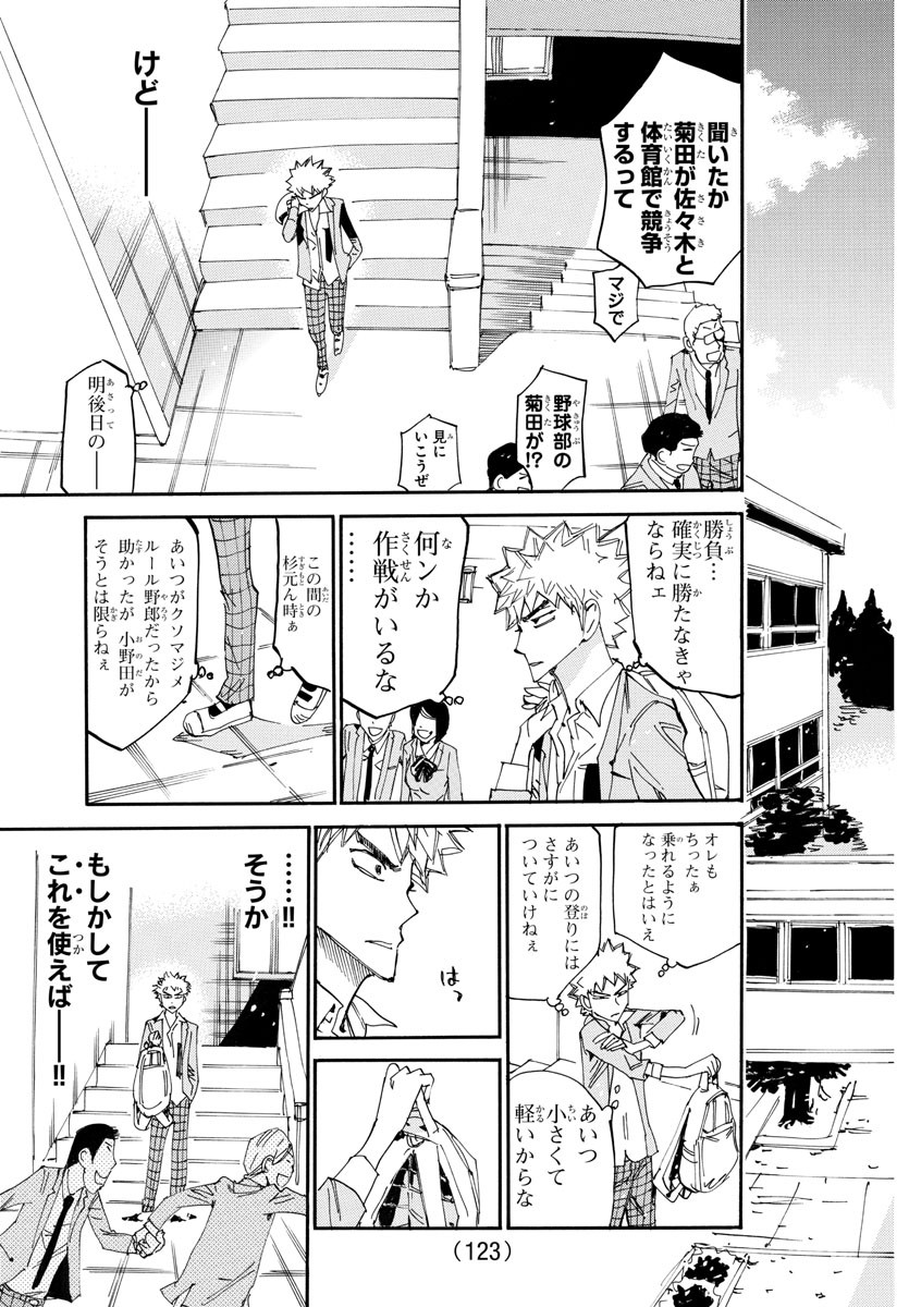 Yowamushi Pedal Chapter 646 6ページ