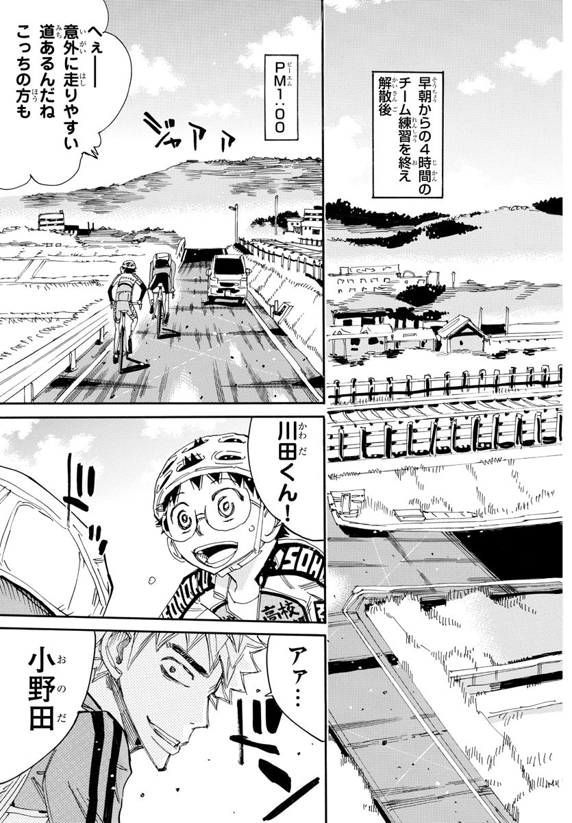 Yowamushi Pedal Chapter 646 8ページ