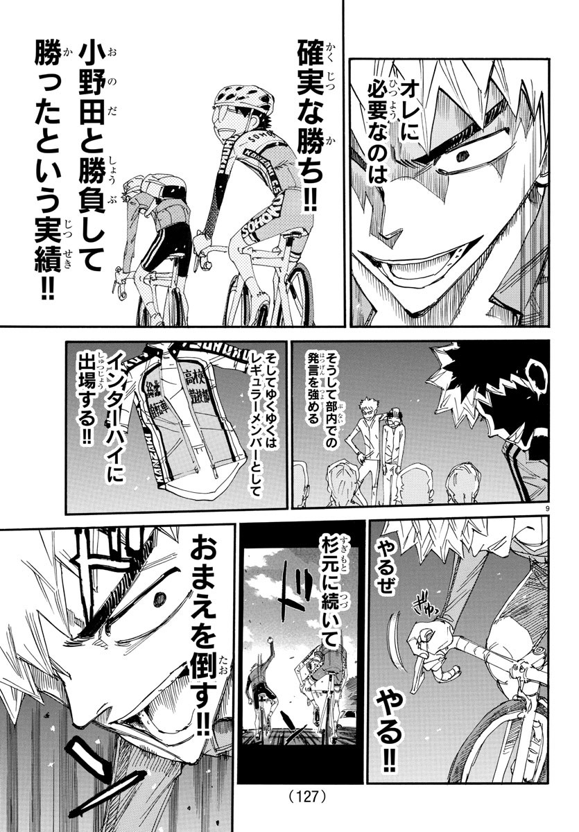 Yowamushi Pedal Chapter 646 10ページ