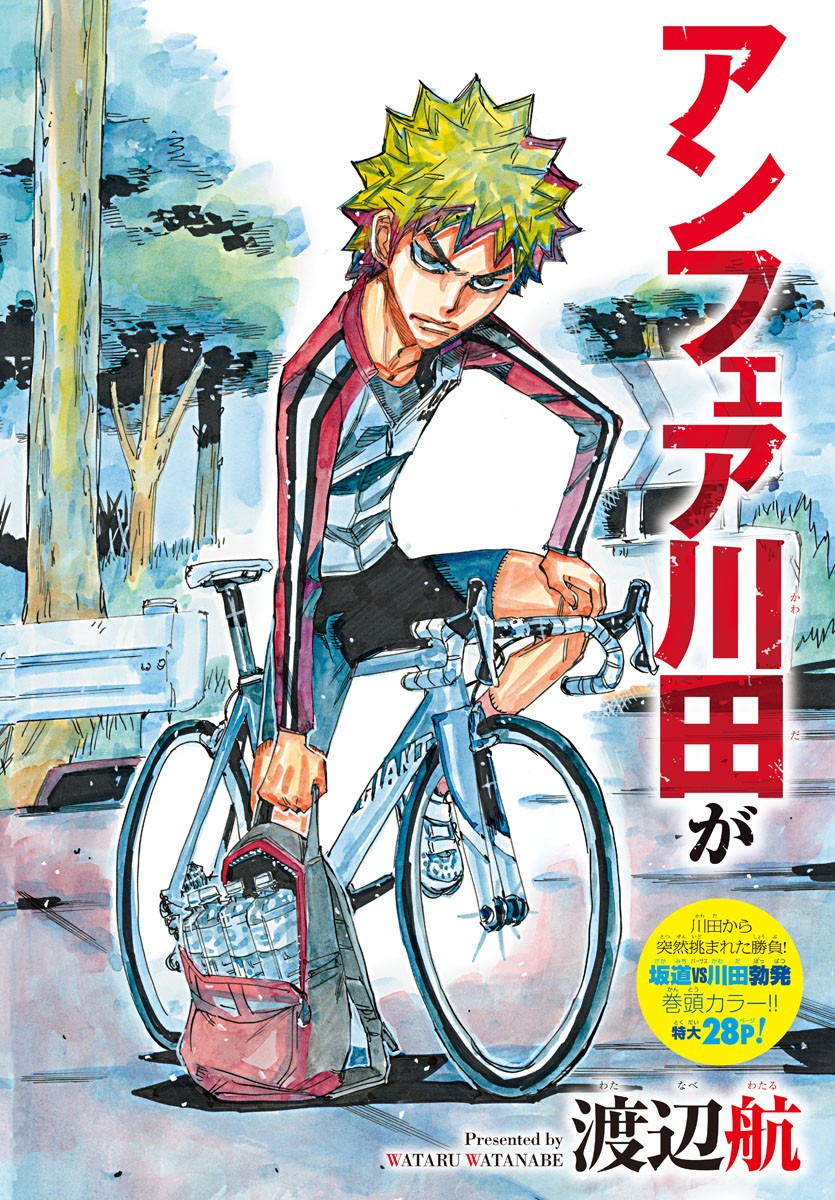 Yowamushi Pedal Chapter 647 1ページ