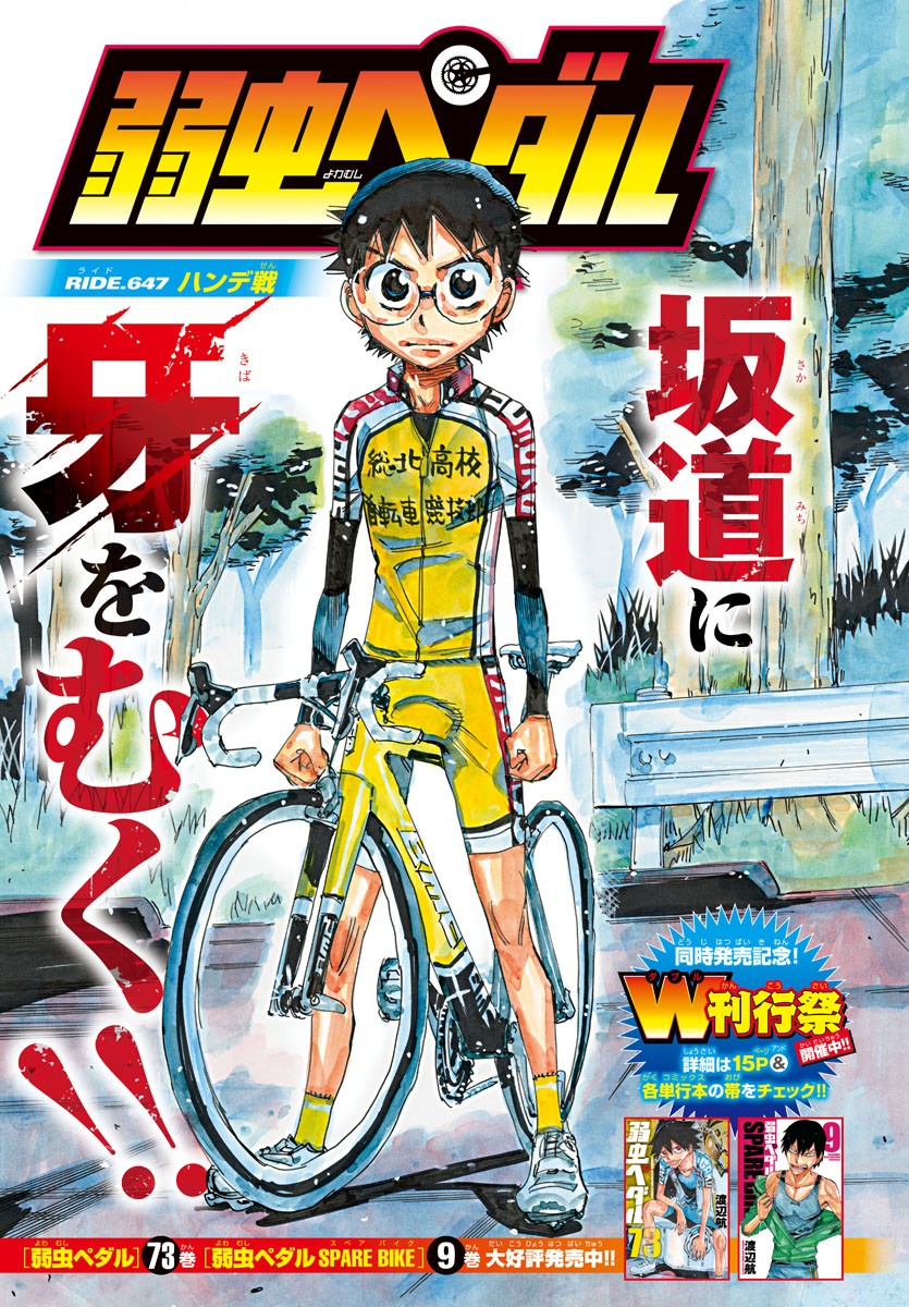 Yowamushi Pedal Chapter 647 2ページ