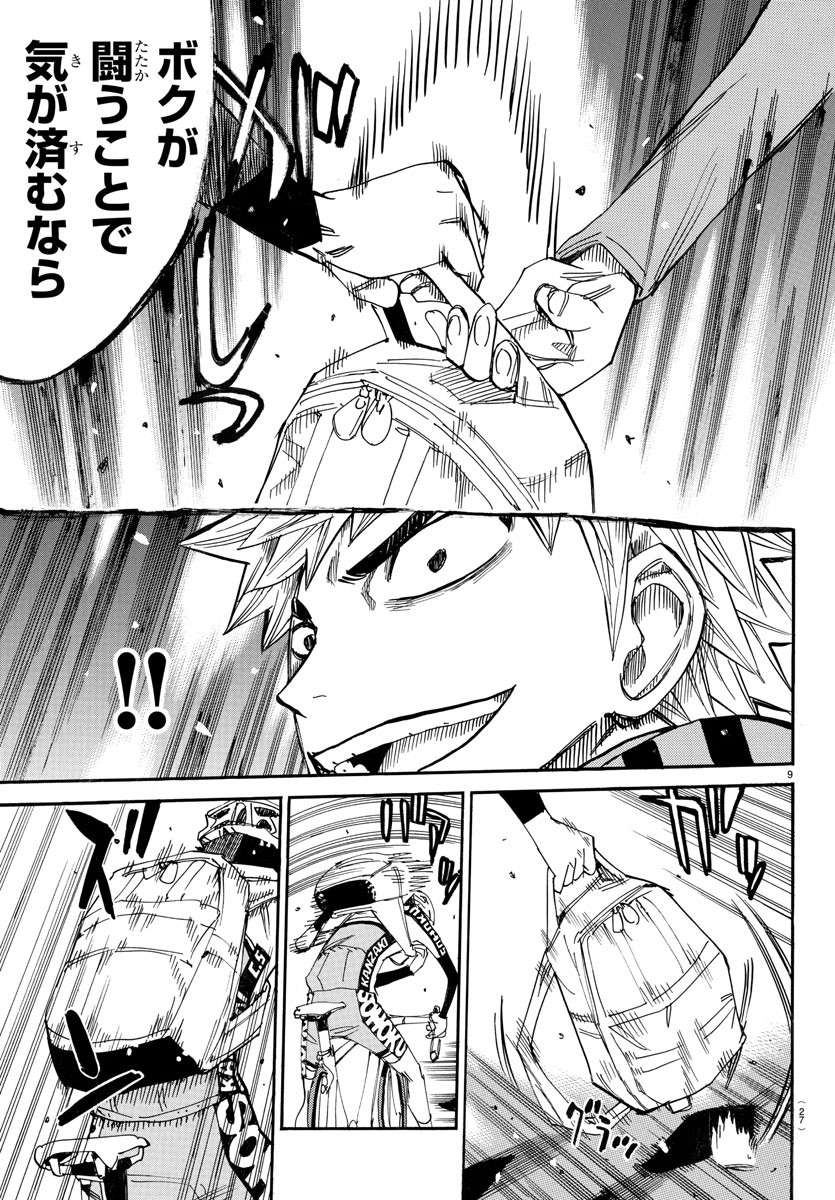 Yowamushi Pedal Chapter 647 11ページ