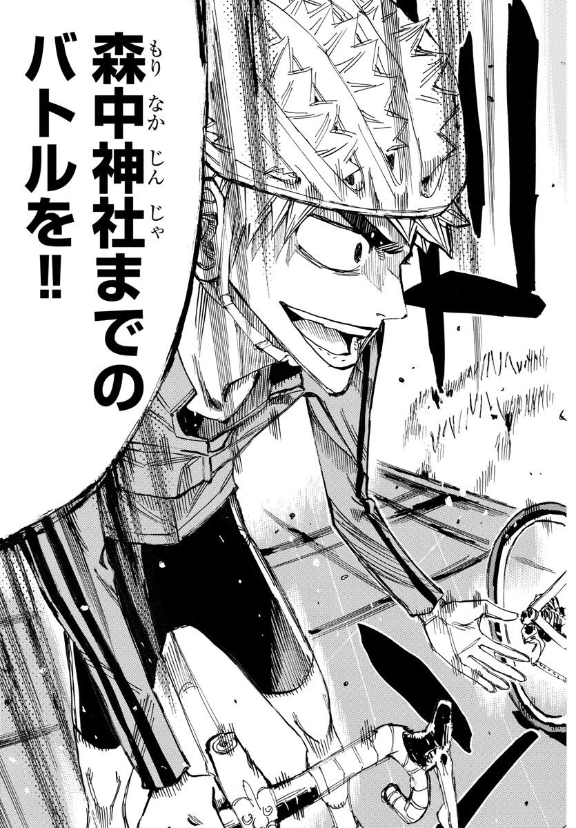 Yowamushi Pedal Chapter 647 13ページ