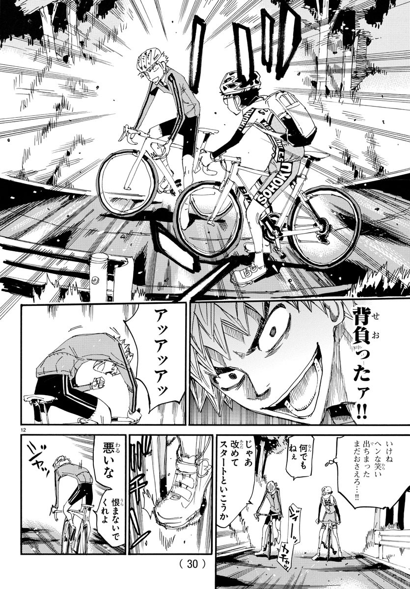 Yowamushi Pedal Chapter 647 14ページ