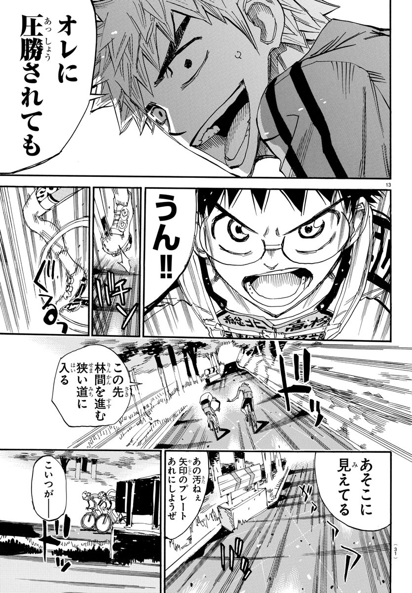 Yowamushi Pedal Chapter 647 15ページ
