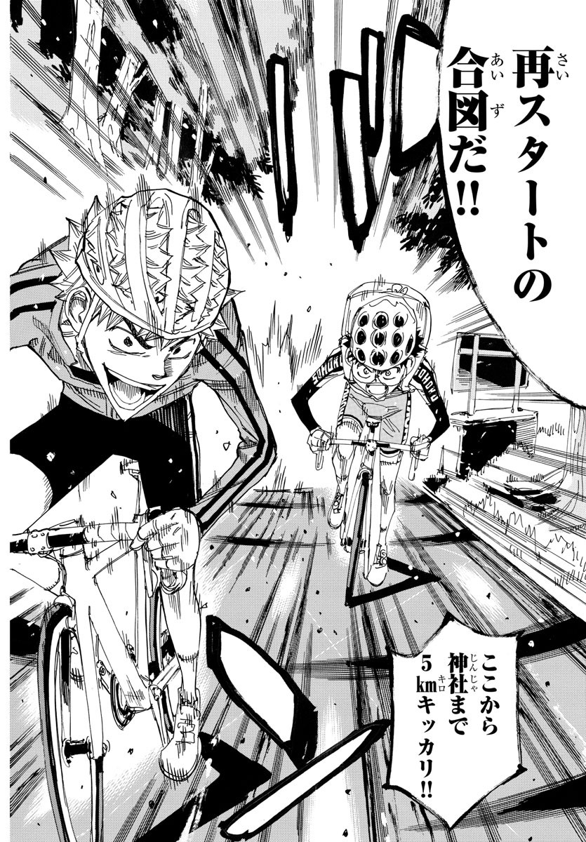 Yowamushi Pedal Chapter 647 16ページ