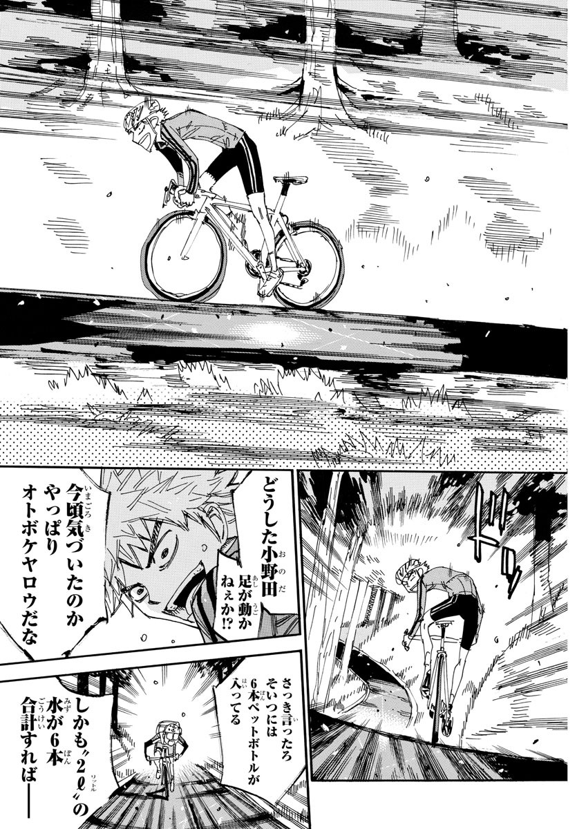 Yowamushi Pedal Chapter 647 19ページ