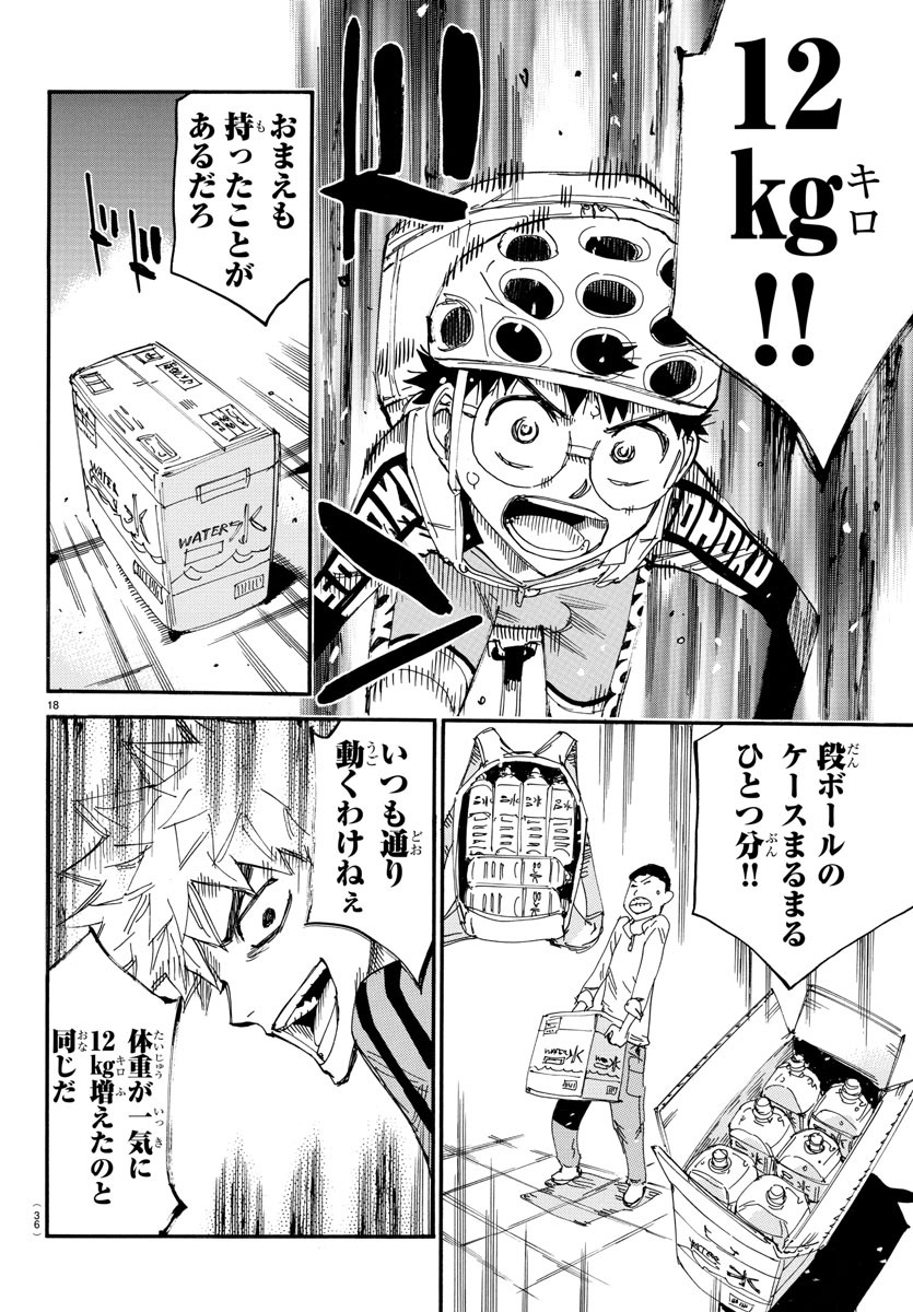 Yowamushi Pedal Chapter 647 20ページ