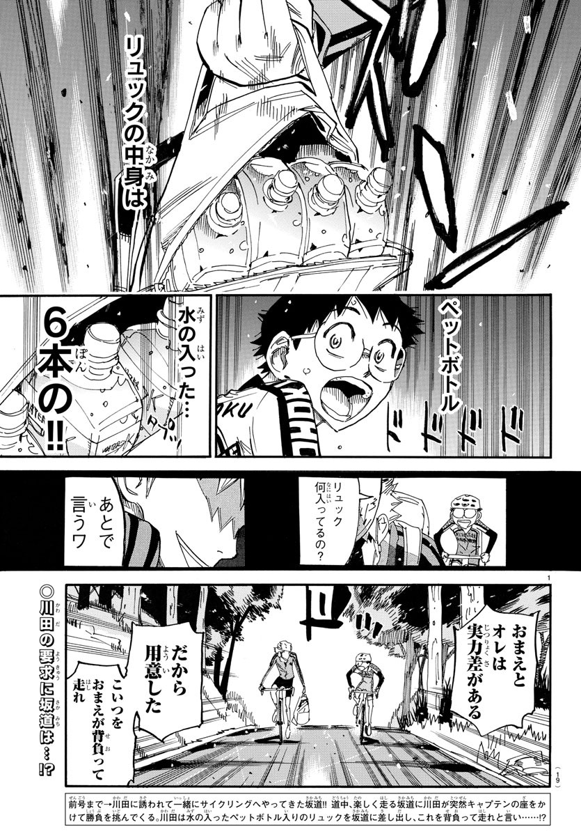 Yowamushi Pedal Chapter 647 3ページ