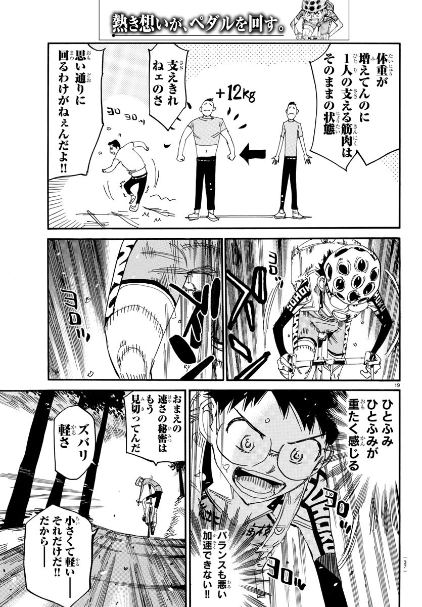 Yowamushi Pedal Chapter 647 21ページ