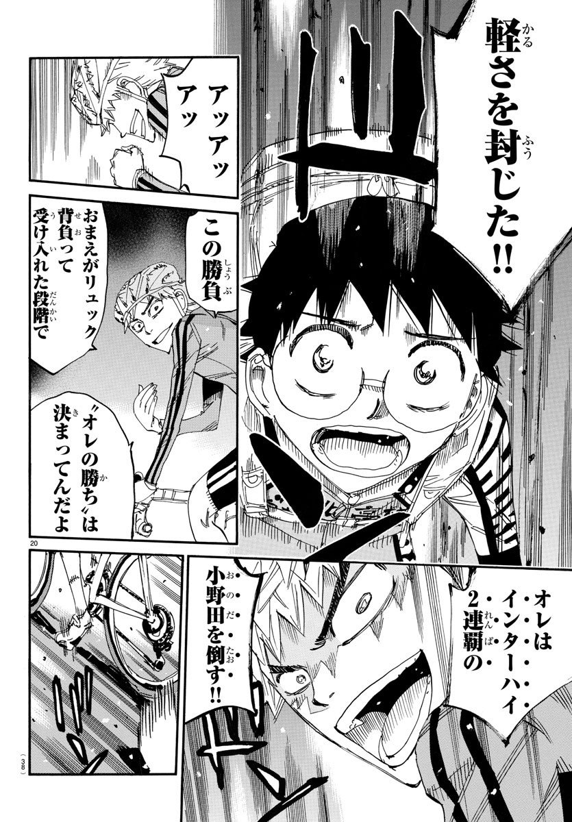 Yowamushi Pedal Chapter 647 22ページ