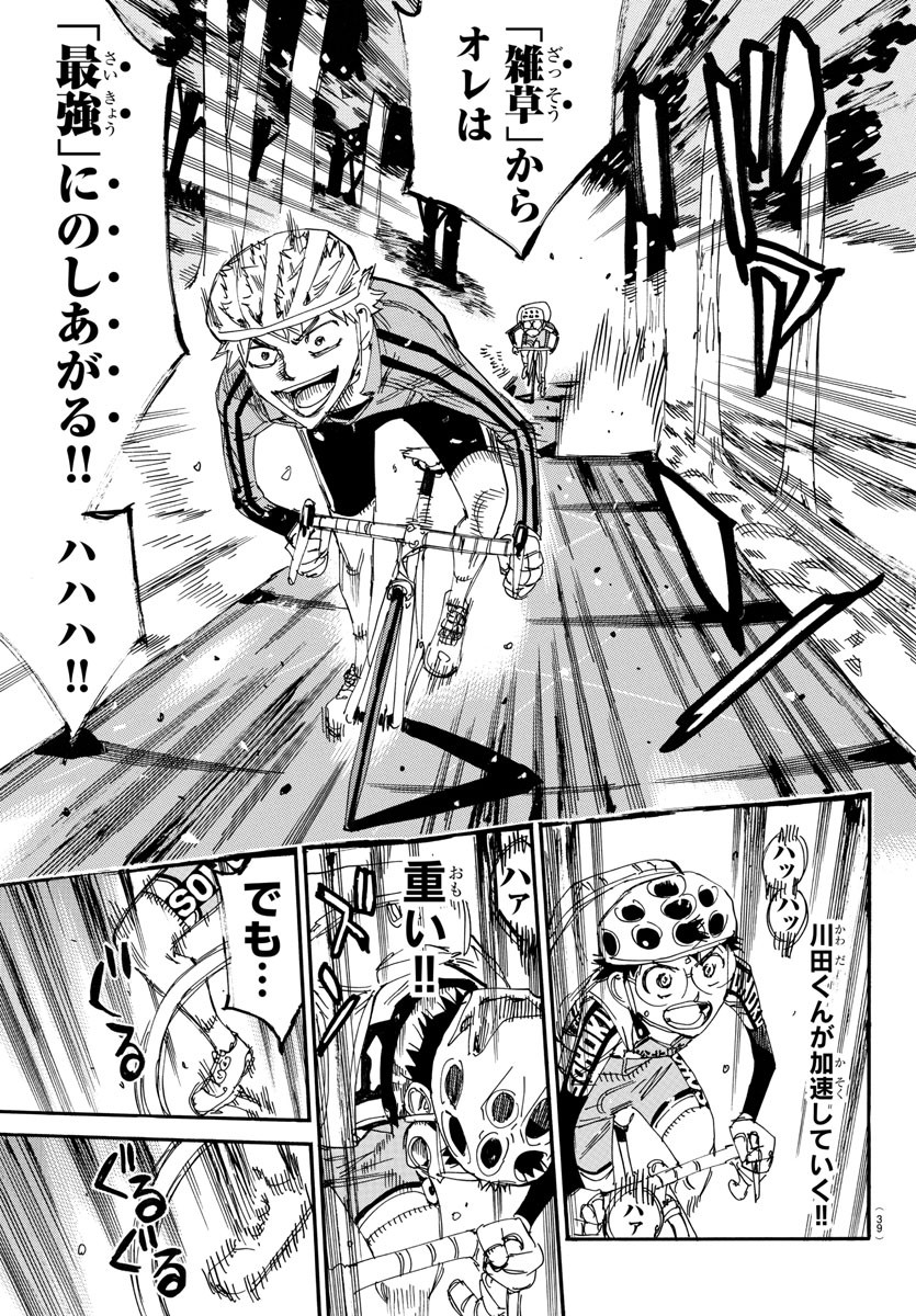 Yowamushi Pedal Chapter 647 23ページ