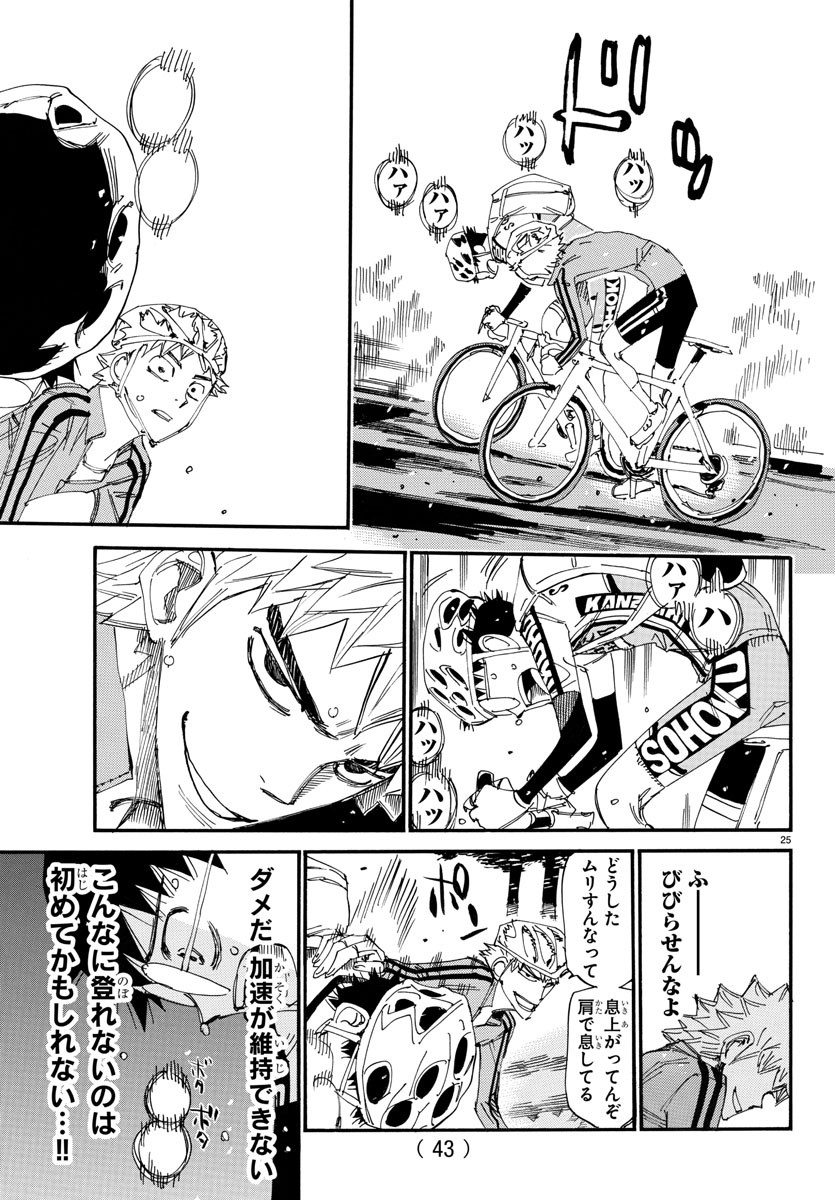 Yowamushi Pedal Chapter 647 27ページ