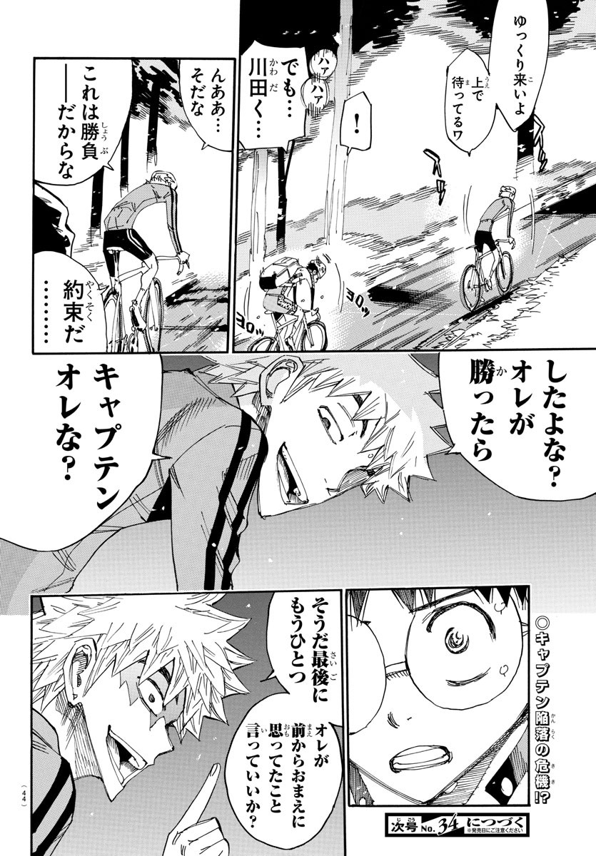 Yowamushi Pedal Chapter 647 28ページ