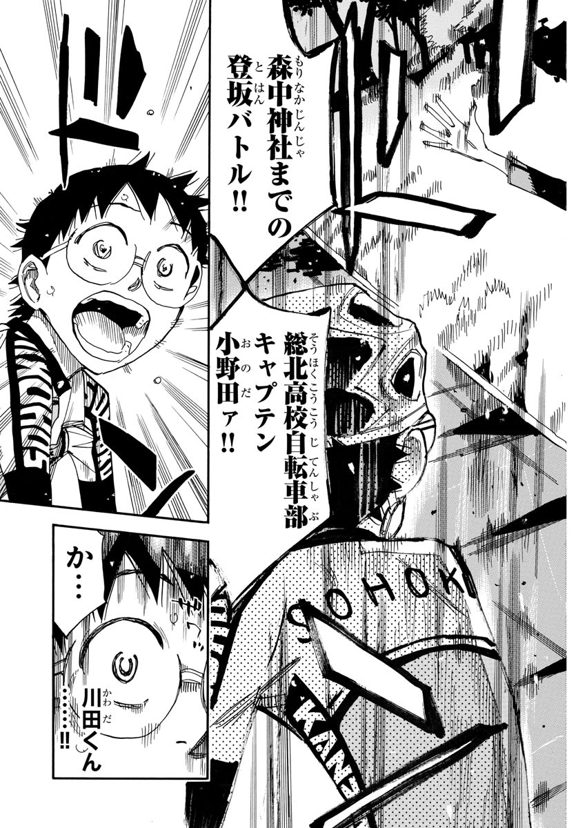 Yowamushi Pedal Chapter 647 5ページ