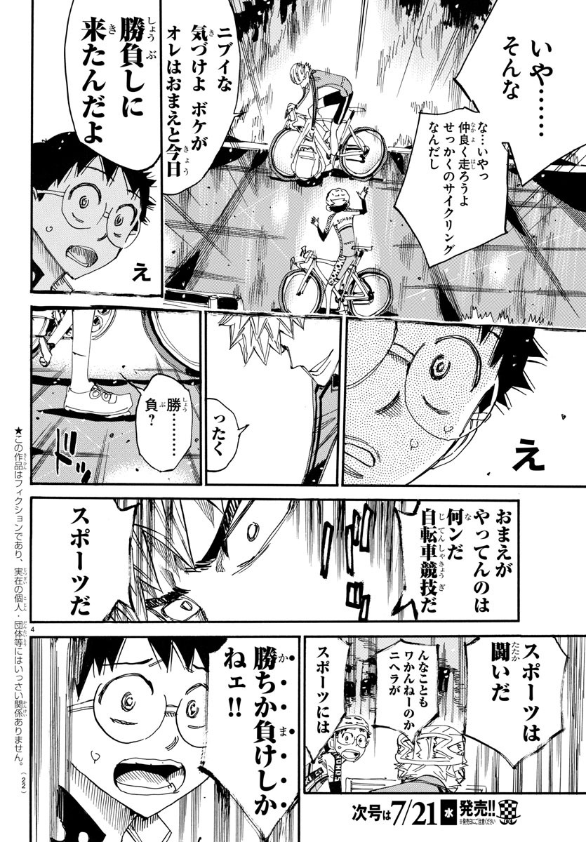 Yowamushi Pedal Chapter 647 6ページ