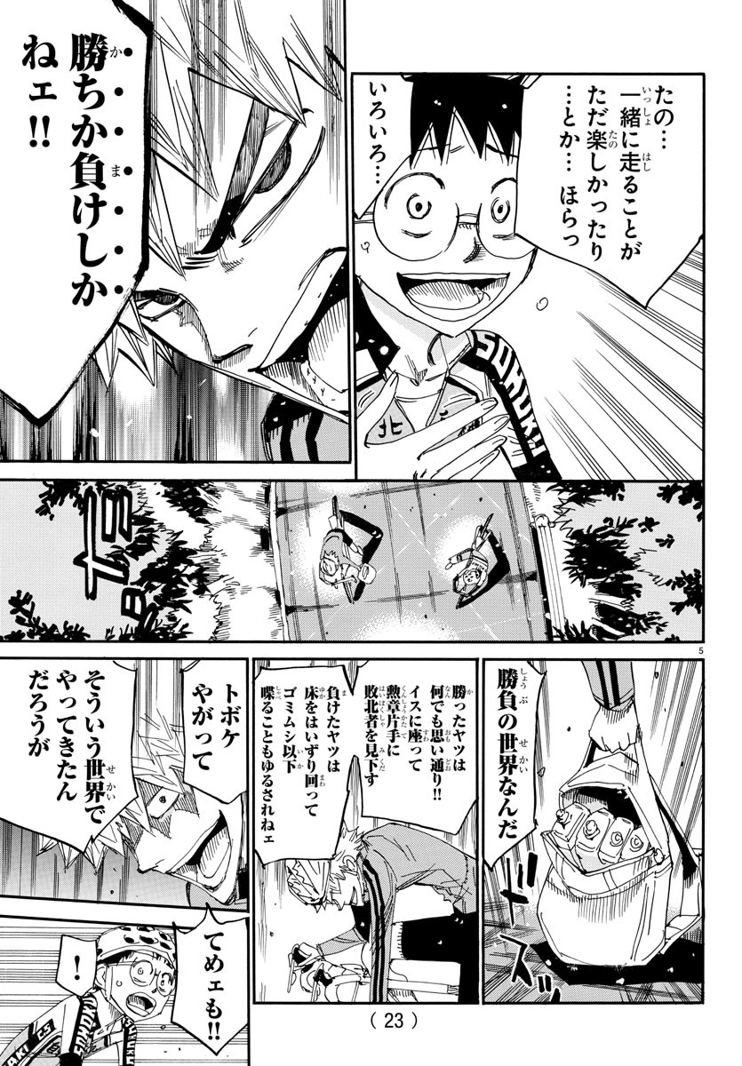 Yowamushi Pedal Chapter 647 7ページ