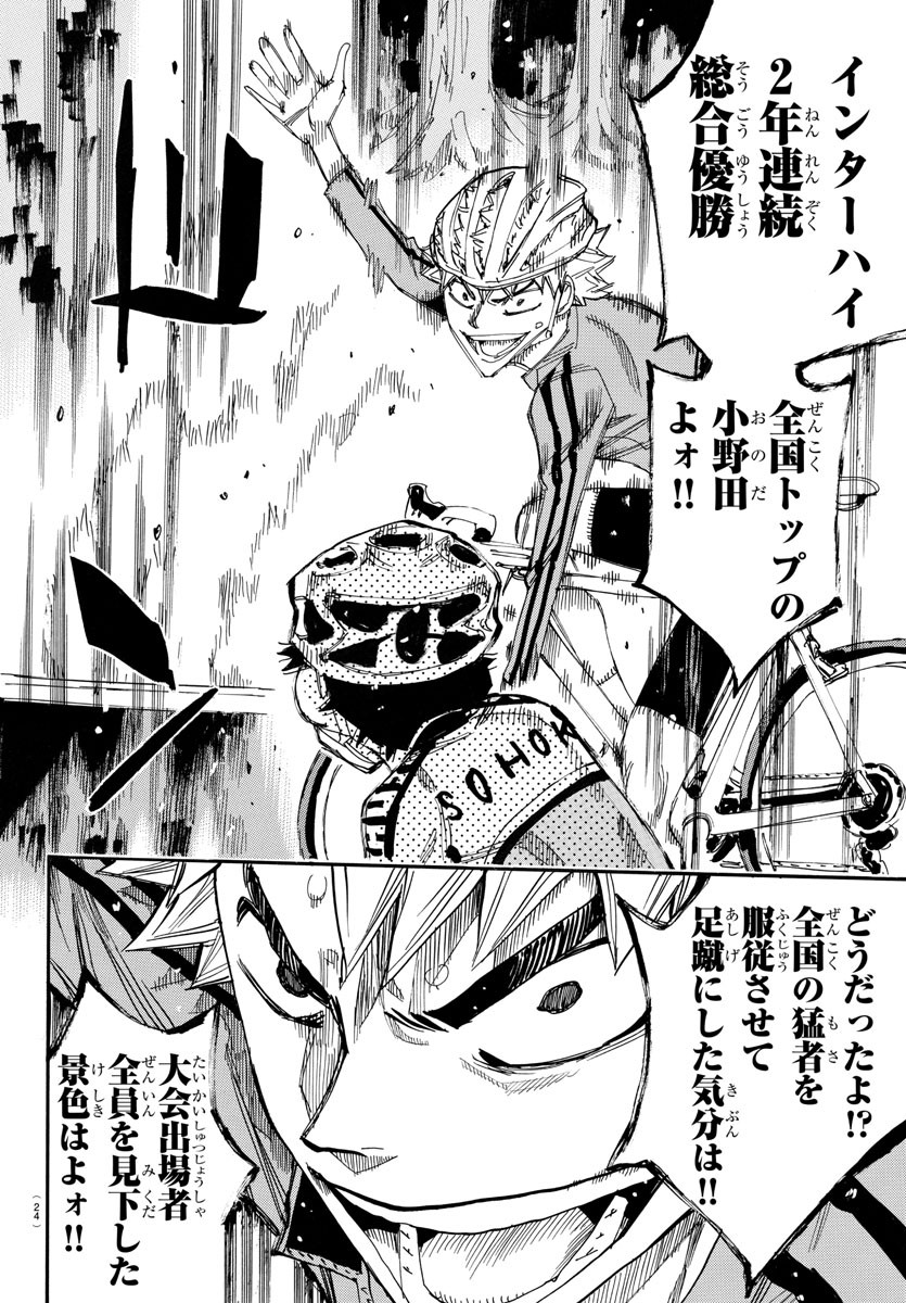 Yowamushi Pedal Chapter 647 8ページ